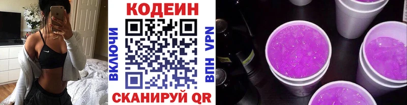 купить закладку  Салаир  Кодеиновый сироп Lean Purple Drank 